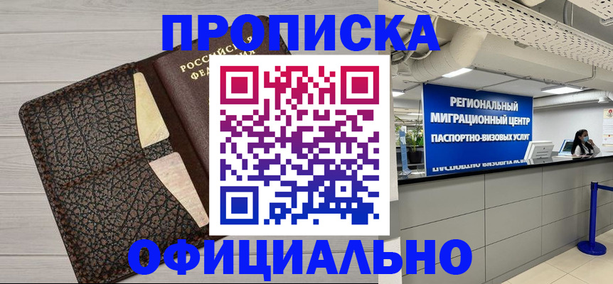 прописка для военкомата в Камчатской области