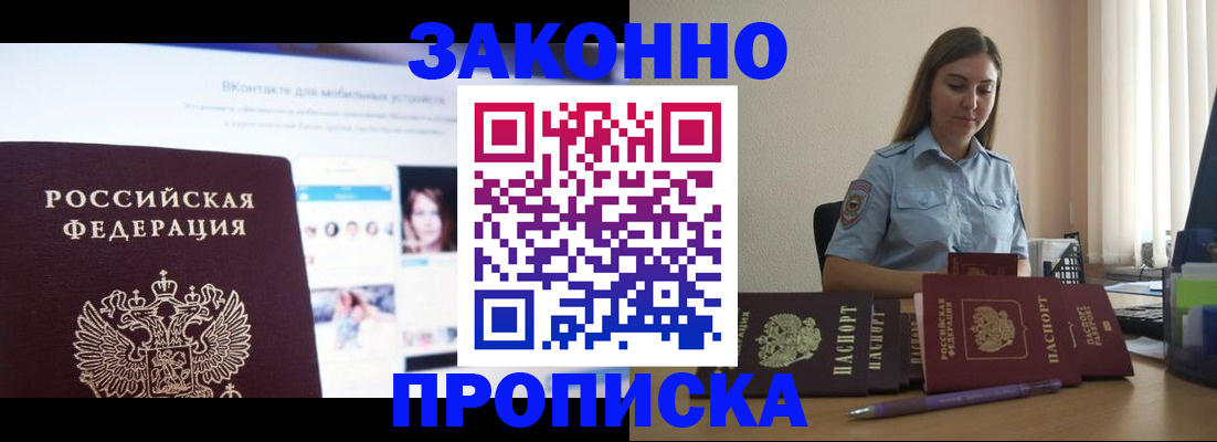 купить прописку в Камчатской области